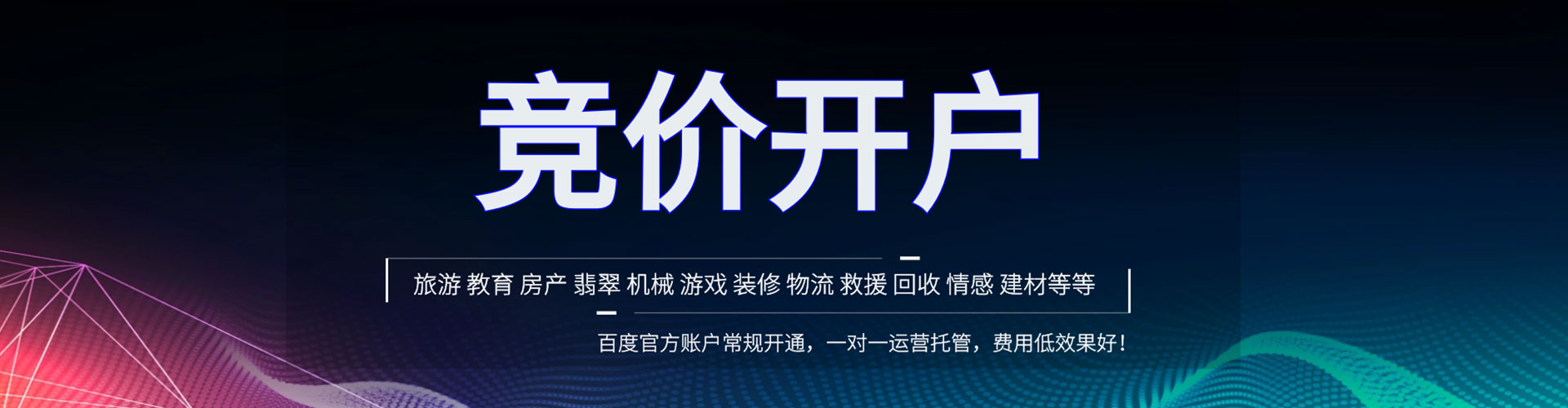 坪山百度广告竞价